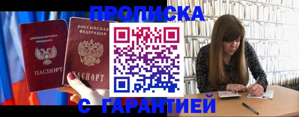 прописка гарантия в Алексине