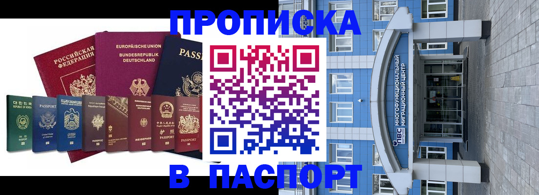 прописка штамп в Алексине