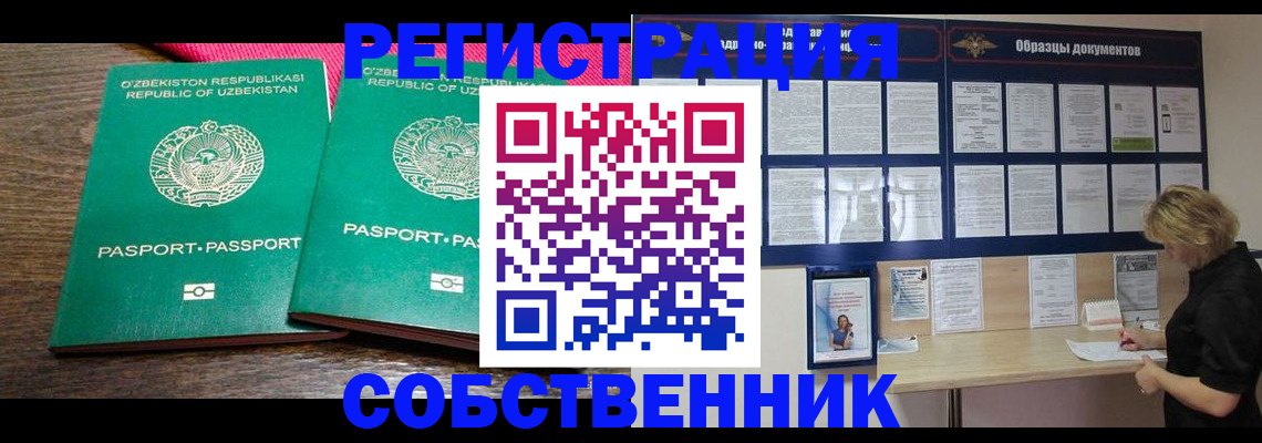 прописка для работы в Алексине